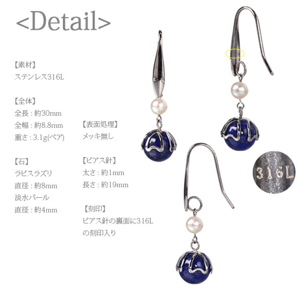 ピアス WIフック 4MM 淡水P/8MM ラピス WG色