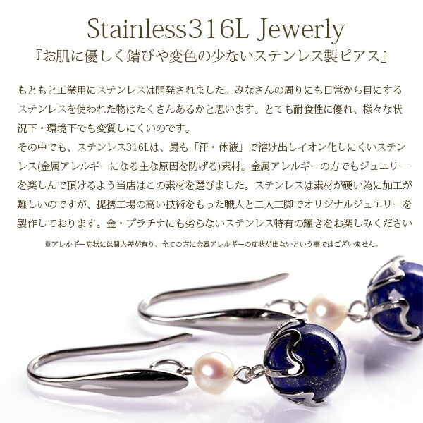 ピアス WIフック 4MM 淡水P/8MM ラピス WG色