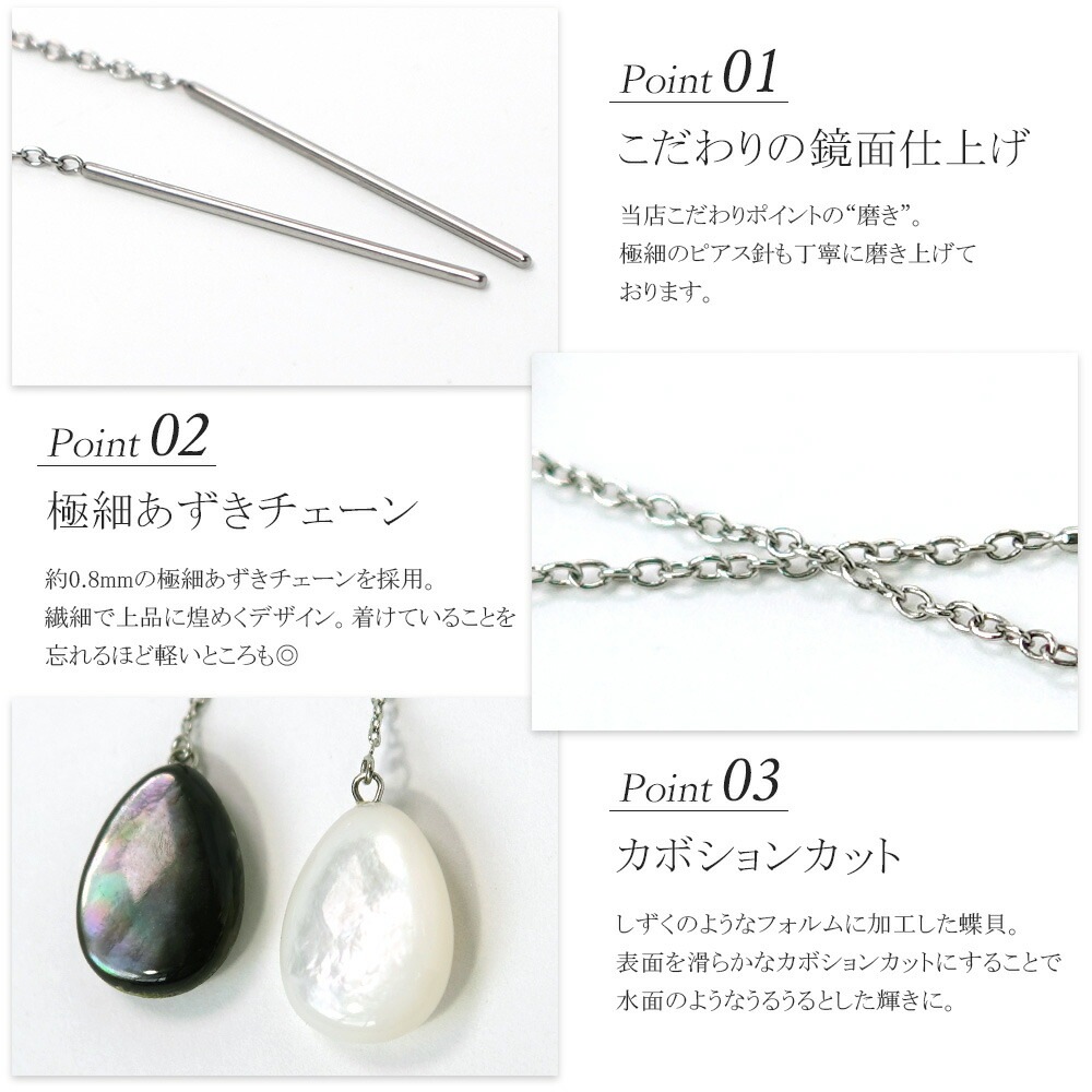 ピアス 金属アレルギー対応 セカンドピアス ファーストピアス レディース 誕生日 プレゼント ステンレス316 アメリカン ピアス あずき チェーン 天然石 蝶貝【片耳用】