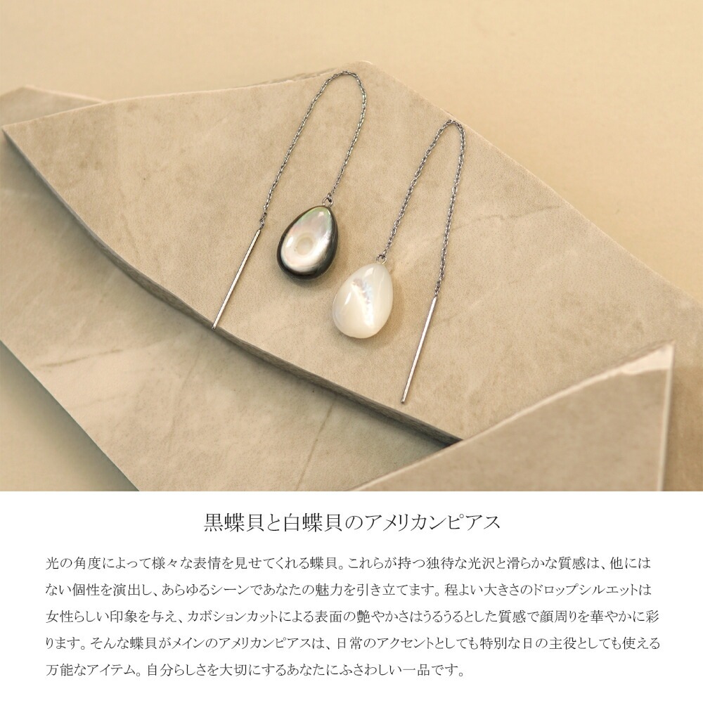 ピアス 金属アレルギー対応 セカンドピアス ファーストピアス レディース 誕生日 プレゼント ステンレス316 アメリカン ピアス あずき チェーン 天然石 蝶貝【片耳用】