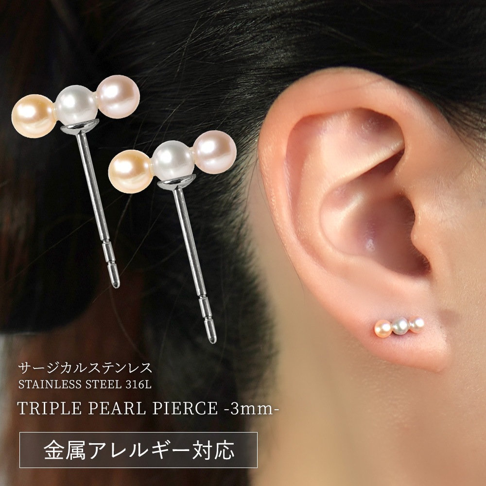 ピアス 金属アレルギー対応 セカンドピアス ファーストピアス レディース 誕生日 プレゼント ステンレス316 キャッチ スタッド ピアス 天然石 誕生石(06月) 淡水パール【片耳用】