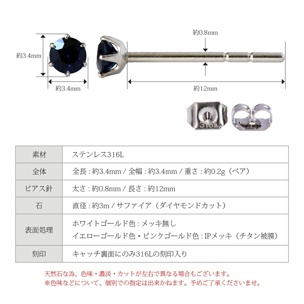 サファイア ダイヤモンドカット スタッドピアス ［3mm］