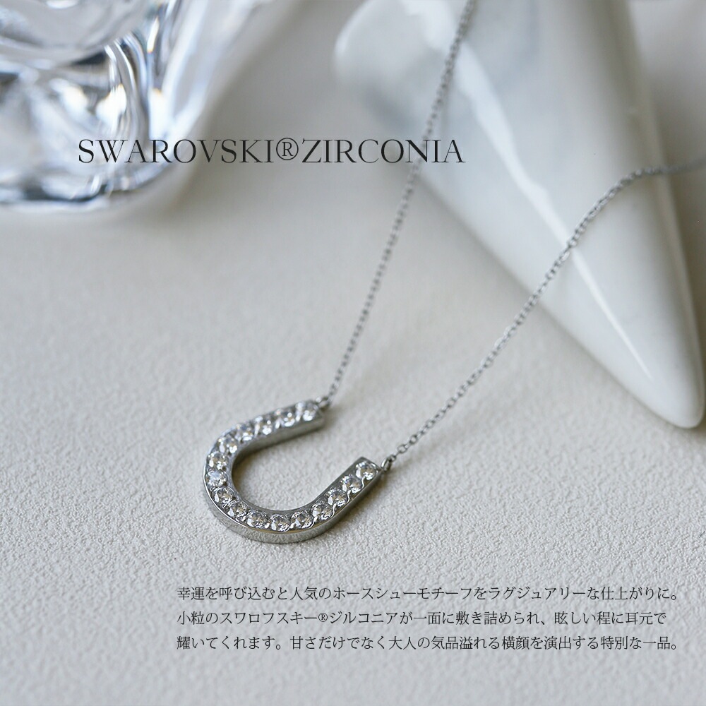 ネックレス 馬蹄 2MM スワロCZ WG色