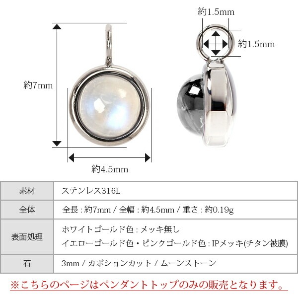 ムーンストーン カボションカット  覆輪風 ペンダントトップ ［3mm］