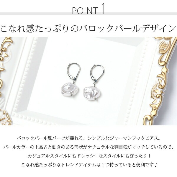 ピアス 金属アレルギー対応 セカンドピアス ファーストピアス レディース 誕生日 プレゼント ステンレス316 フック ジャーマンフック ピアス プラスティックパール【片耳用】