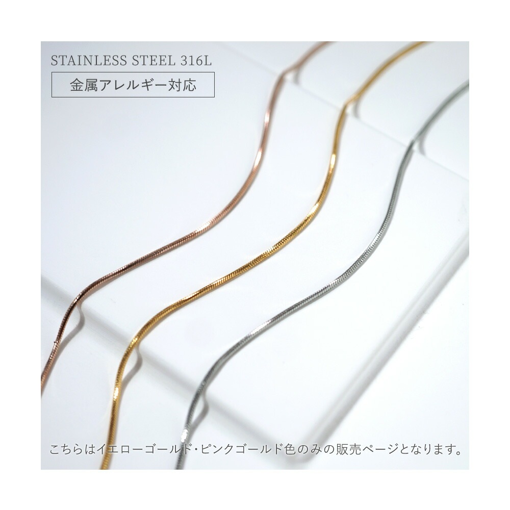 長さ調整可能 | スネークチェーン43cm【イエローゴールド色・ピンク