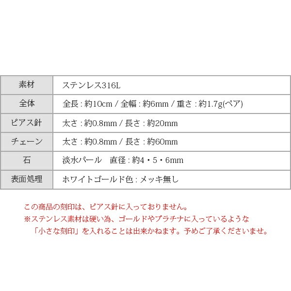 ピアス 金属アレルギー対応 セカンドピアス ファーストピアス レディース 誕生日 プレゼント ステンレス316 アメリカン ピアス あずき チェーン 天然石 誕生石(06月) 淡水パール【片耳用】