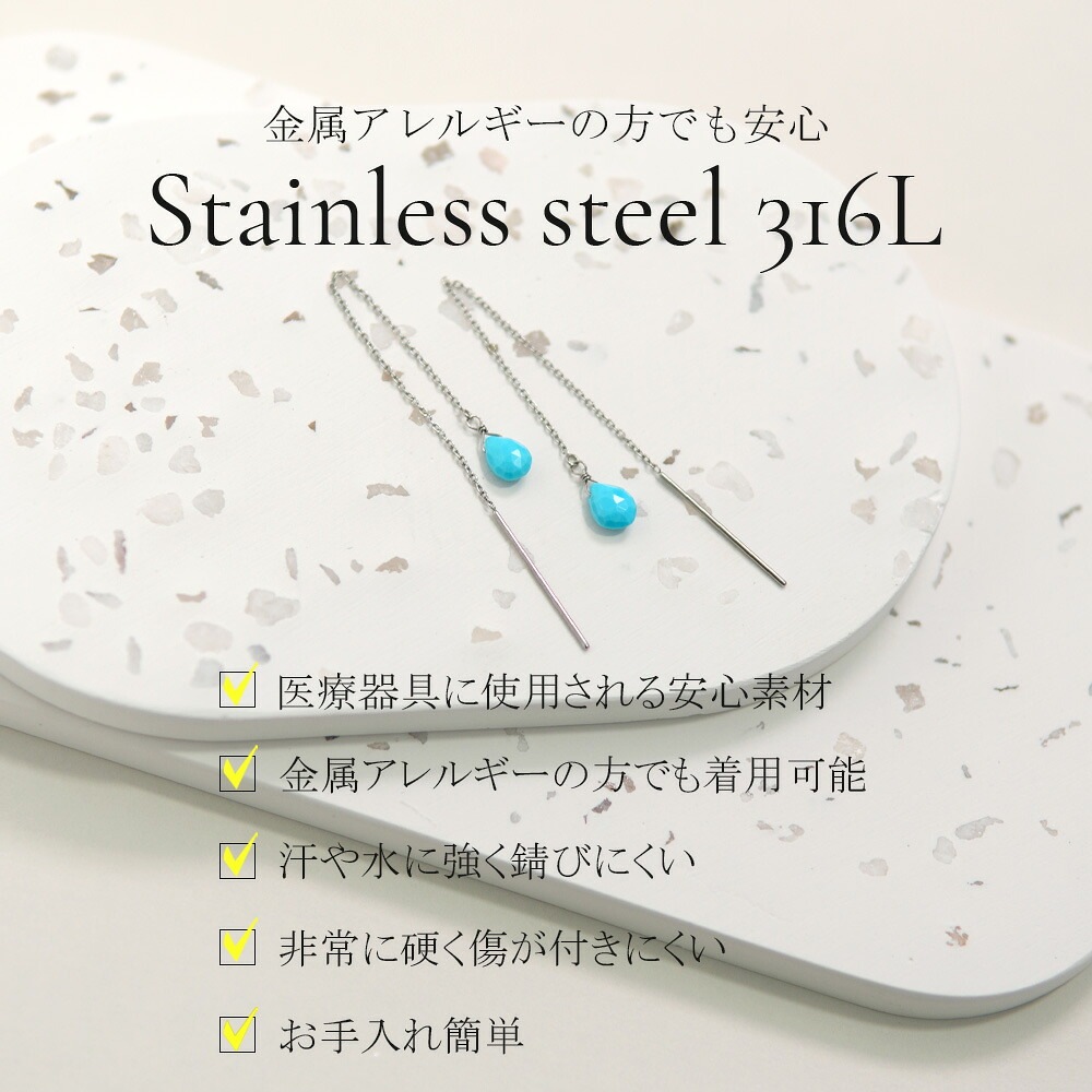 ピアス 金属アレルギー対応 セカンドピアス ファーストピアス レディース 誕生日 プレゼント ステンレス316 アメリカン ピアス あずき チェーン 天然石 誕生石(12月) トルコ石【片耳用】