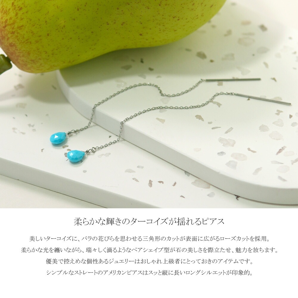 ピアス 金属アレルギー対応 セカンドピアス ファーストピアス レディース 誕生日 プレゼント ステンレス316 アメリカン ピアス あずき チェーン 天然石 誕生石(12月) トルコ石【片耳用】