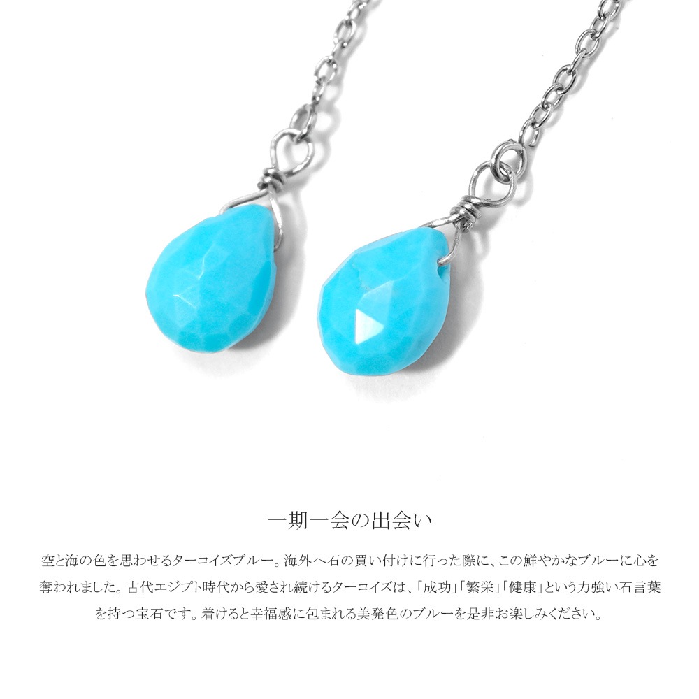 ピアス 金属アレルギー対応 セカンドピアス ファーストピアス レディース 誕生日 プレゼント ステンレス316 アメリカン ピアス あずき チェーン 天然石 誕生石(12月) トルコ石【片耳用】