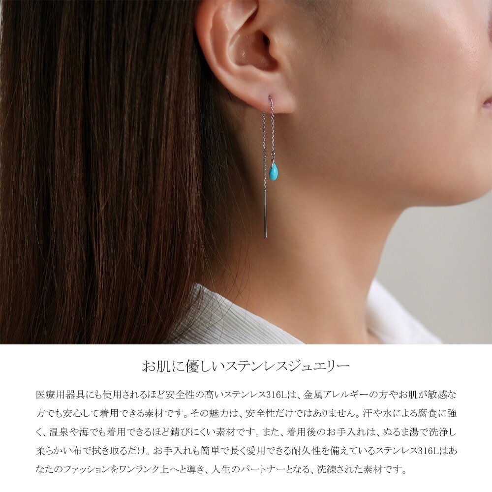 ピアス 金属アレルギー対応 セカンドピアス ファーストピアス レディース 誕生日 プレゼント ステンレス316 アメリカン ピアス あずき チェーン 天然石 誕生石(12月) トルコ石【片耳用】