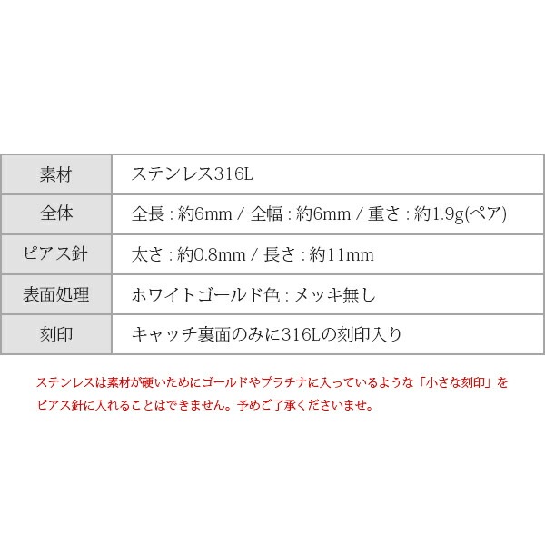 【片耳販売】丸玉 スタッドピアス 6mm 【ホワイトゴールド色】