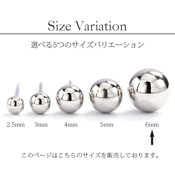 【片耳販売】丸玉 スタッドピアス 6mm 【ホワイトゴールド色】