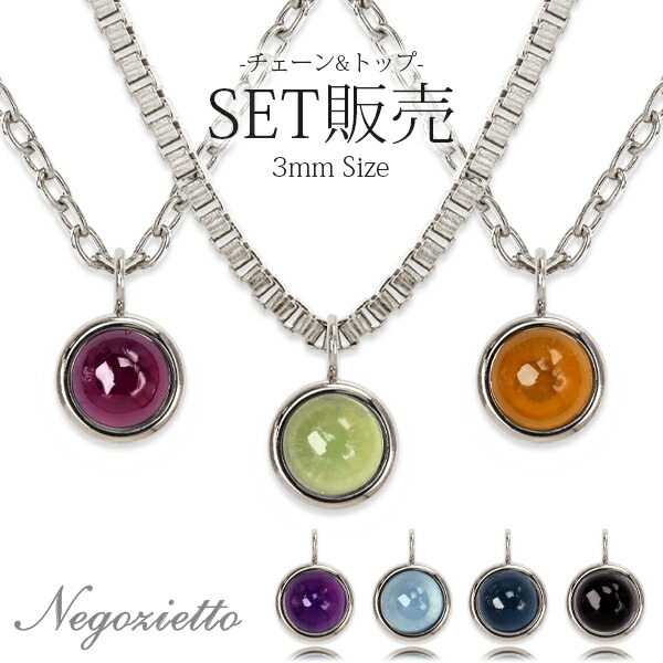 長さ調整可能 | 天然石3mm カボションカット ネックレス【ホワイトゴールド色】