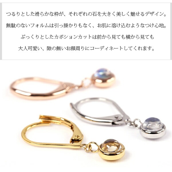 ムーンストーン カボションカット  ジャーマンフックピアス ［4mm］