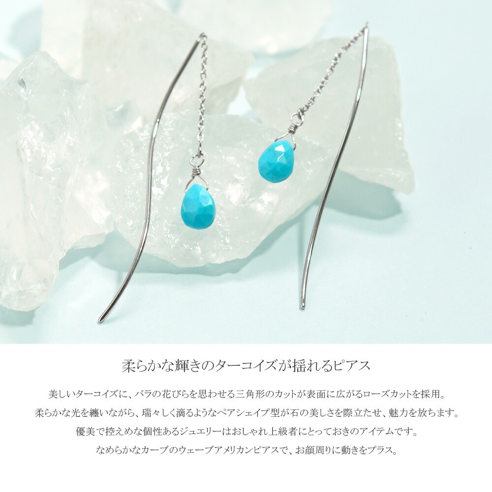 ピアス 金属アレルギー対応 セカンドピアス ファーストピアス レディース 誕生日 プレゼント ステンレス316 アメリカン ピアス あずき チェーン 天然石 誕生石(12月) トルコ石【片耳用】
