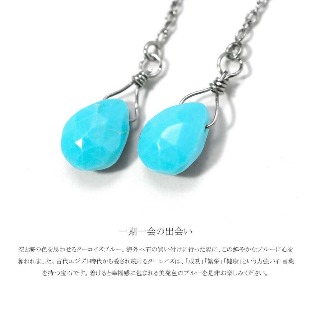 ピアス 金属アレルギー対応 セカンドピアス ファーストピアス レディース 誕生日 プレゼント ステンレス316 アメリカン ピアス あずき チェーン 天然石 誕生石(12月) トルコ石【片耳用】