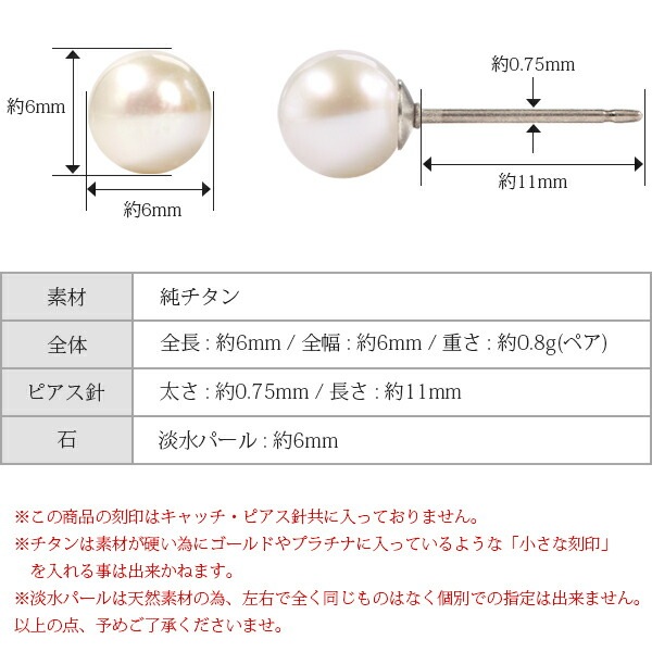 ピアス チタン 6MM 淡水P