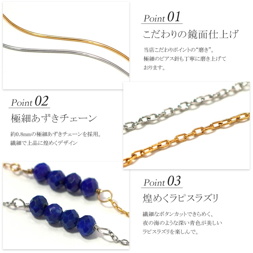ピアス 金属アレルギー対応 セカンドピアス ファーストピアス レディース 誕生日 プレゼント ステンレス316 アメリカン ピアス あずき チェーン 天然石 誕生石(12月) ラピスラズリー【片耳用】