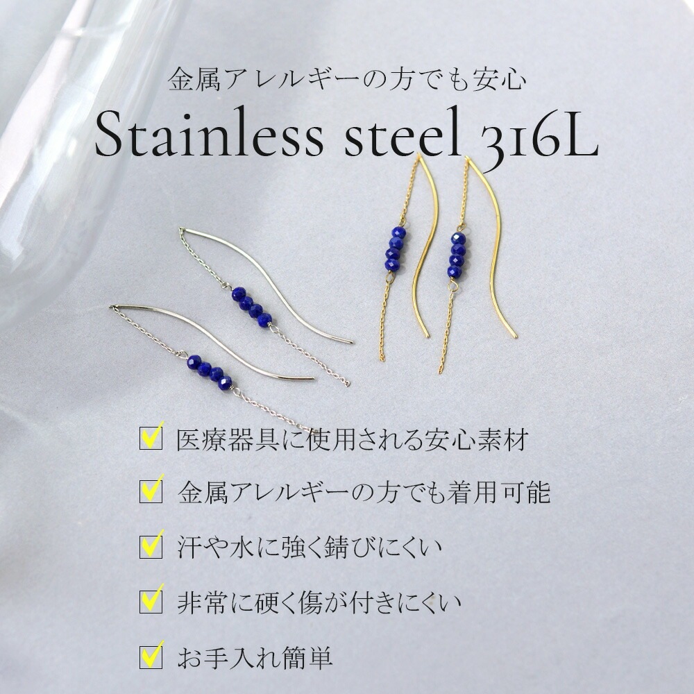 ピアス 金属アレルギー対応 セカンドピアス ファーストピアス レディース 誕生日 プレゼント ステンレス316 アメリカン ピアス あずき チェーン 天然石 誕生石(12月) ラピスラズリー【片耳用】