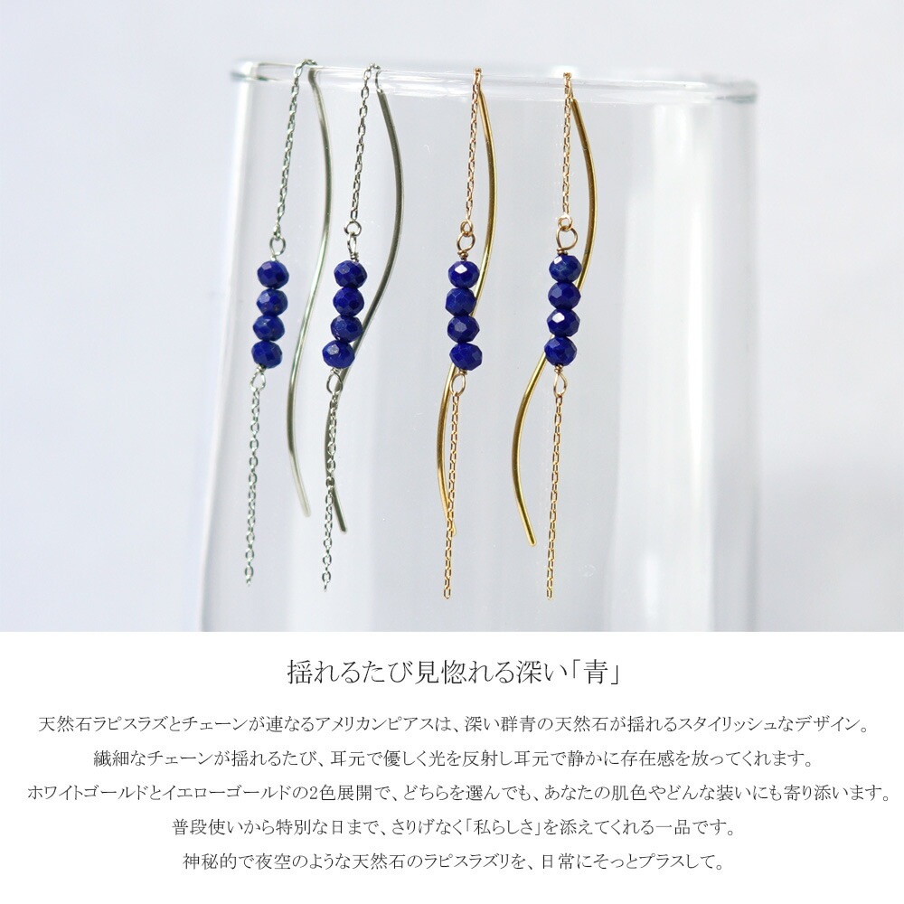 ピアス 金属アレルギー対応 セカンドピアス ファーストピアス レディース 誕生日 プレゼント ステンレス316 アメリカン ピアス あずき チェーン 天然石 誕生石(12月) ラピスラズリー【片耳用】