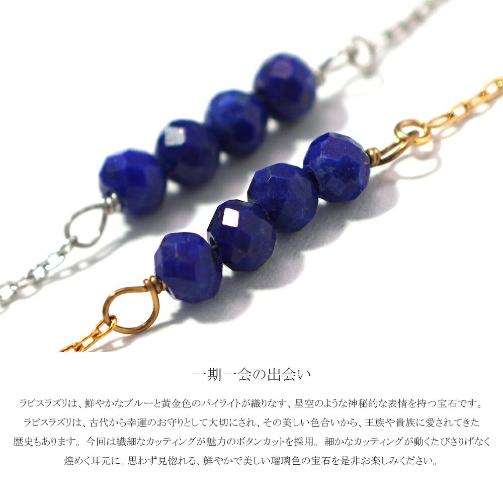ピアス 金属アレルギー対応 セカンドピアス ファーストピアス レディース 誕生日 プレゼント ステンレス316 アメリカン ピアス あずき チェーン 天然石 誕生石(12月) ラピスラズリー【片耳用】