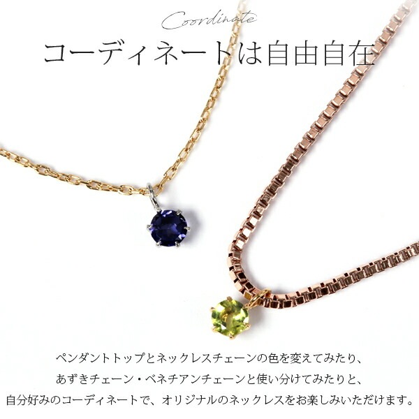 長さ調整可能 | 天然石3mm 一粒ネックレス【イエローゴールド色・ピンクゴールド色】