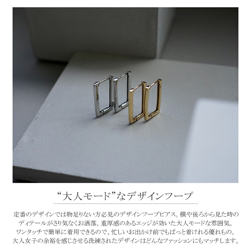 レクタングル フープ 中折れ式ピアス