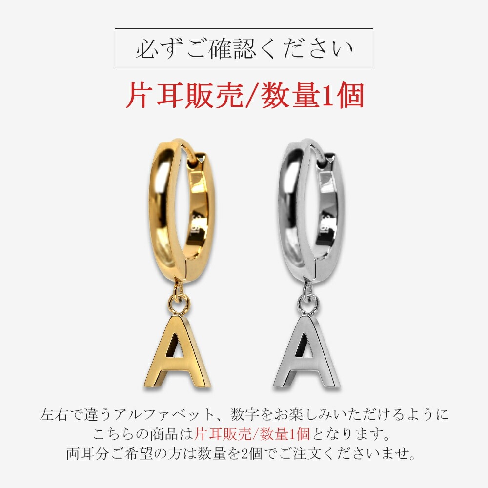 【片耳販売】イニシャル＆ナンバー フープ 中折れ式ピアス