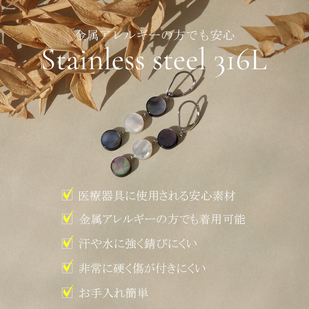 ピアス 金属アレルギー対応 セカンドピアス ファーストピアス レディース 誕生日 プレゼント ステンレス316 フック ジャーマンフック ピアス 天然石 蝶貝【片耳用】