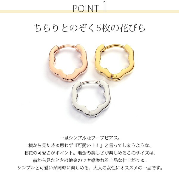 フラワー フープ 中折れ式ピアス
