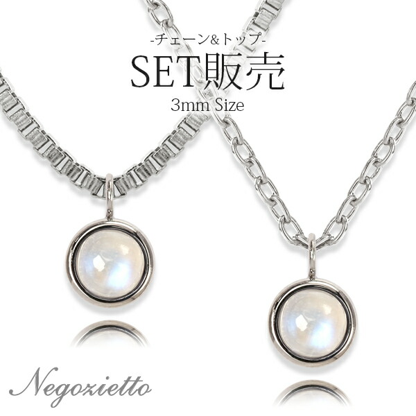 長さ調整可能 | ムーンストーン3mm カボションカット ネックレス【ホワイトゴールド色】