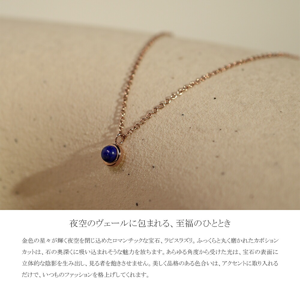 長さ調整可能 | ラピスラズリ3mm カボションカット ネックレス【イエローゴールド色・ピンクゴールド色】