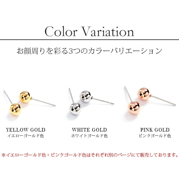 丸玉 スタッドピアス 6mm 【ホワイトゴールド色】