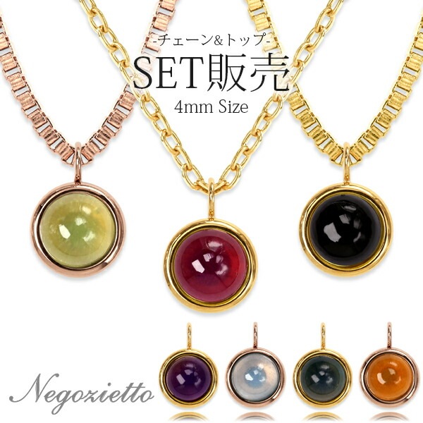 長さ調整可能 | 天然石4mm カボションカット ネックレス【イエローゴールド色・ピンクゴールド色】