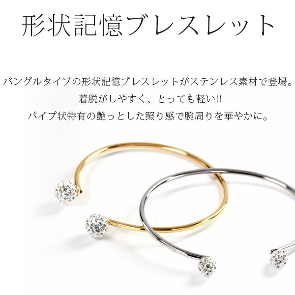 クリスタルボールバングル 《形状記憶》
