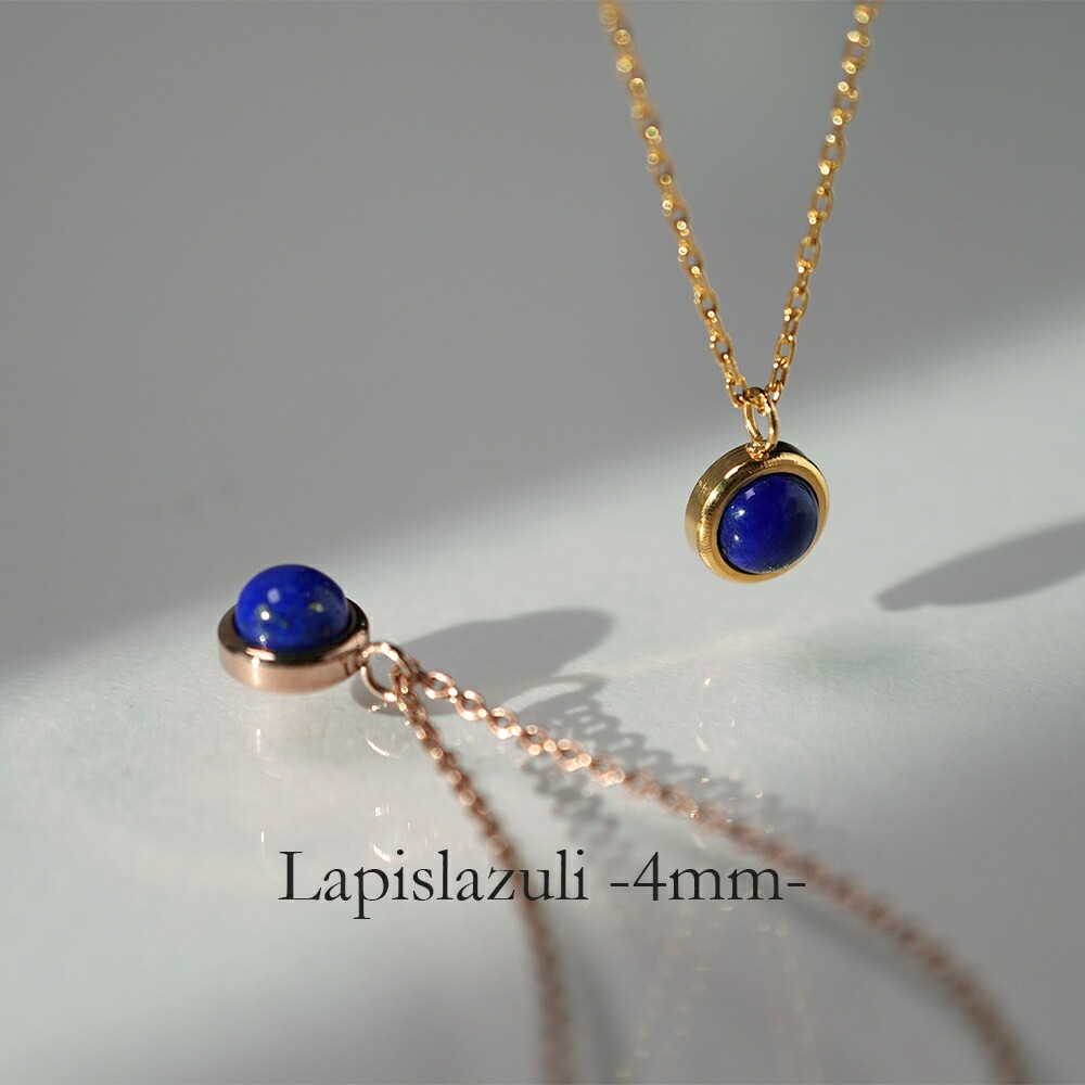 長さ調整可能 | ラピスラズリ4mm カボションカット ネックレス【イエローゴールド色・ピンクゴールド色】