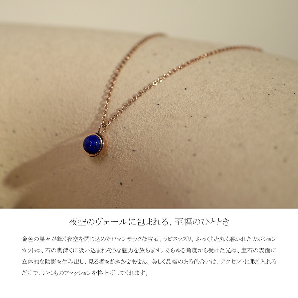 長さ調整可能 | ラピスラズリ4mm カボションカット ネックレス【イエローゴールド色・ピンクゴールド色】