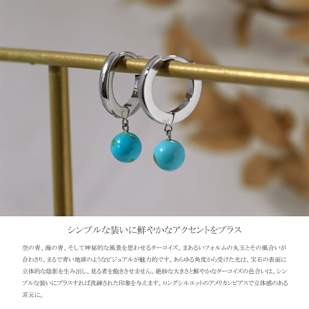 ピアス 2X13 中折 5MM ターコイズ 丸玉 貫通 | 石付「天然石／カラー
