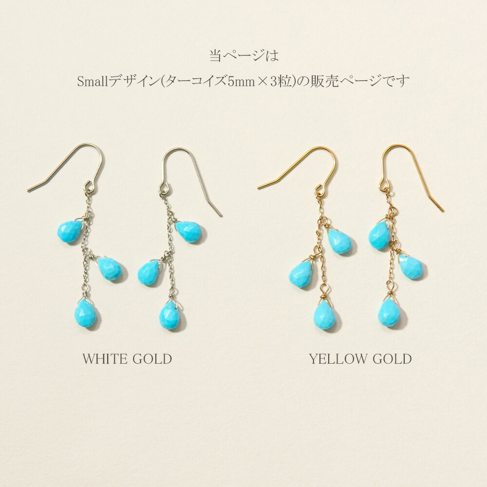 ピアス 金属アレルギー対応 セカンドピアス ファーストピアス レディース 誕生日 プレゼント ステンレス316 フック ピアス あずき チェーン 天然石 誕生石(12月) トルコ石 ワイヤーフック【片耳用】