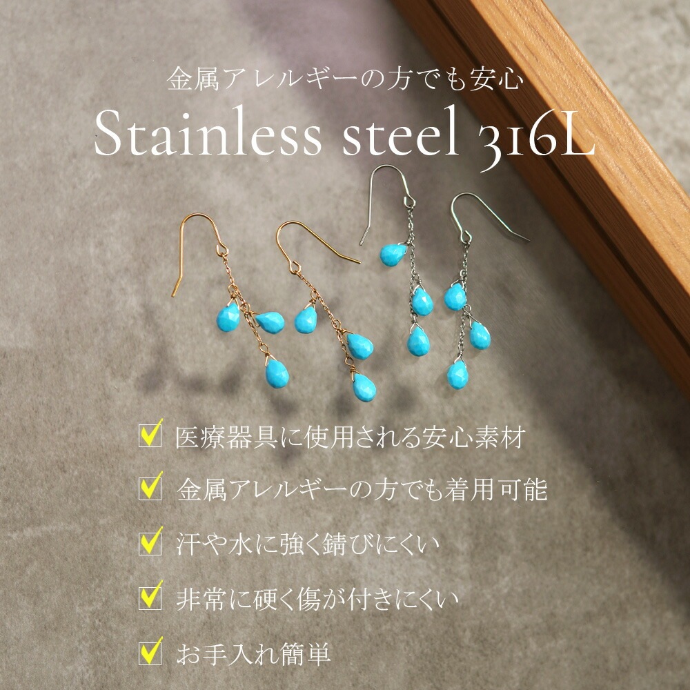 ピアス 金属アレルギー対応 セカンドピアス ファーストピアス レディース 誕生日 プレゼント ステンレス316 フック ピアス あずき チェーン 天然石 誕生石(12月) トルコ石 ワイヤーフック【片耳用】