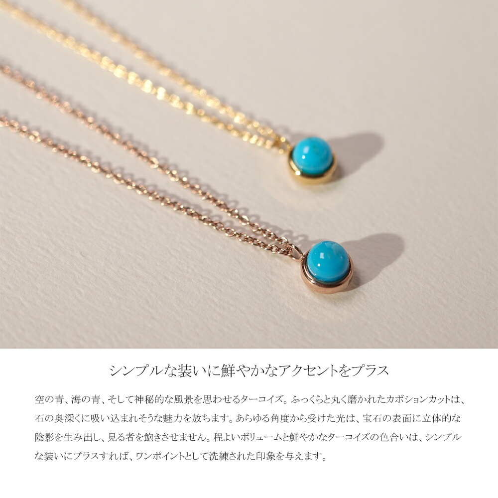 長さ調整可能 | ターコイズ4mm カボションカット ネックレス【イエローゴールド色・ピンクゴールド色】