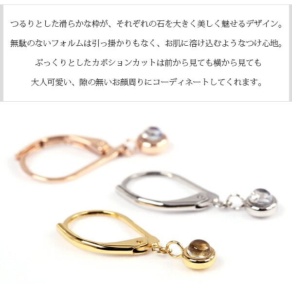 ムーンストーン カボションカット  ジャーマンフックピアス ［3mm］