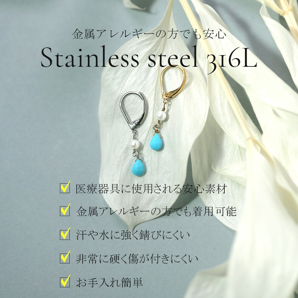 ピアス 金属アレルギー対応 セカンドピアス ファーストピアス レディース 誕生日 プレゼント ステンレス316 フック ピアス 天然石 誕生石(12月) トルコ石 ジャーマンフック【片耳用】
