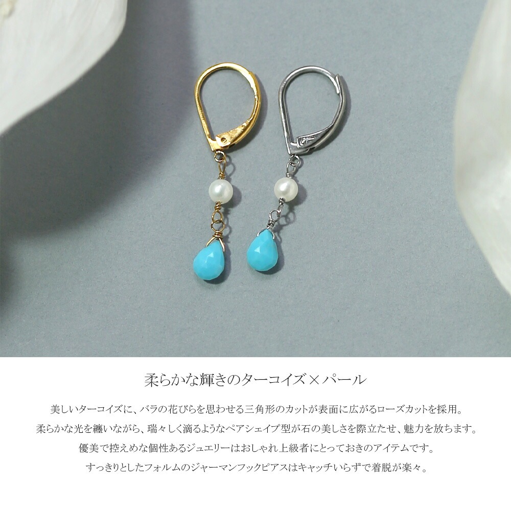 ピアス 金属アレルギー対応 セカンドピアス ファーストピアス レディース 誕生日 プレゼント ステンレス316 フック ピアス 天然石 誕生石(12月) トルコ石 ジャーマンフック【片耳用】