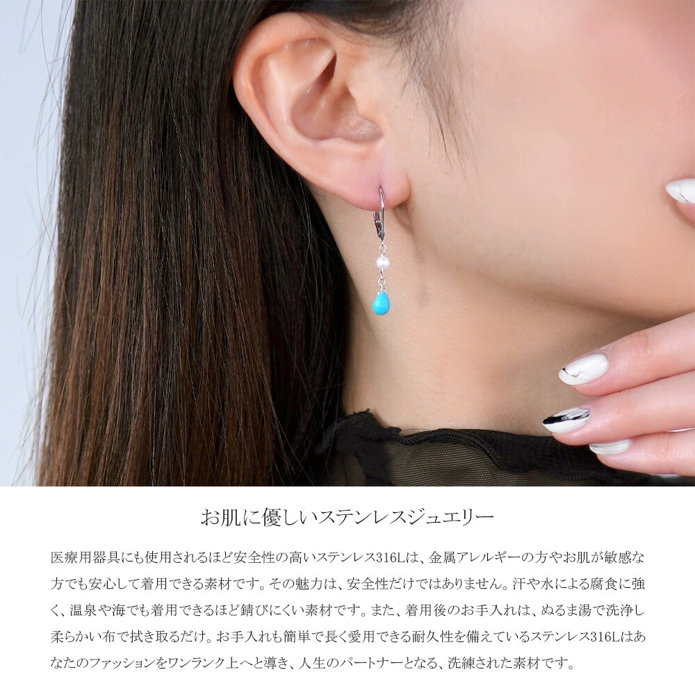 ピアス 金属アレルギー対応 セカンドピアス ファーストピアス レディース 誕生日 プレゼント ステンレス316 フック ピアス 天然石 誕生石(12月) トルコ石 ジャーマンフック【片耳用】