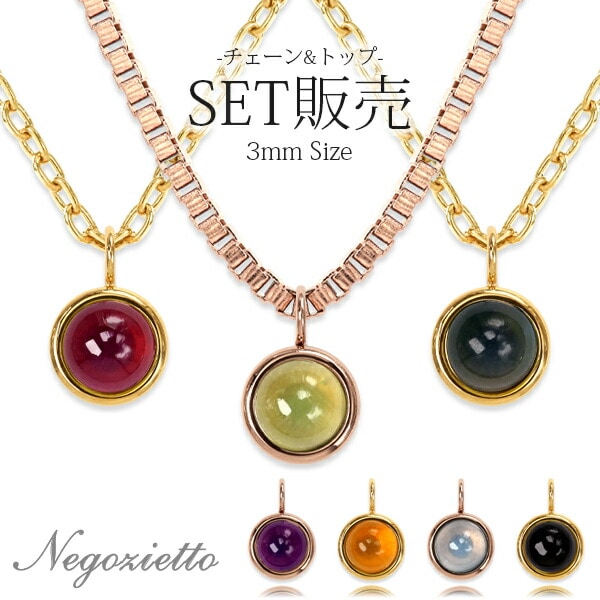 長さ調整可能 | 天然石3mm カボションカット ネックレス【イエローゴールド色・ピンクゴールド色】