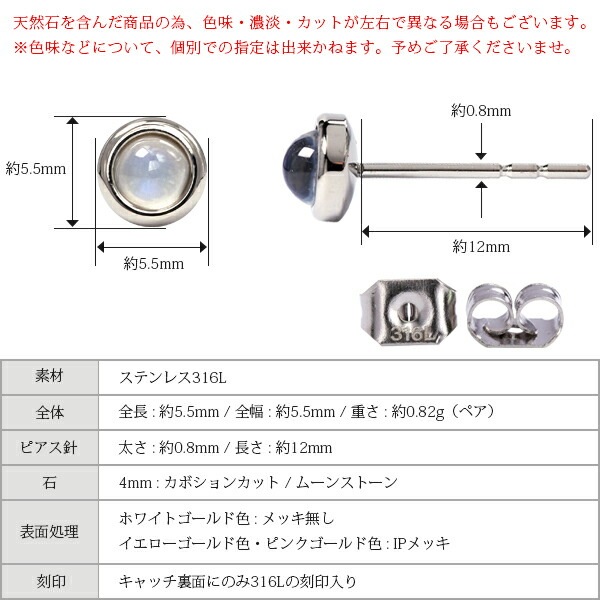 ムーンストーン カボションカット  覆輪風 スタッドピアス ［4mm］