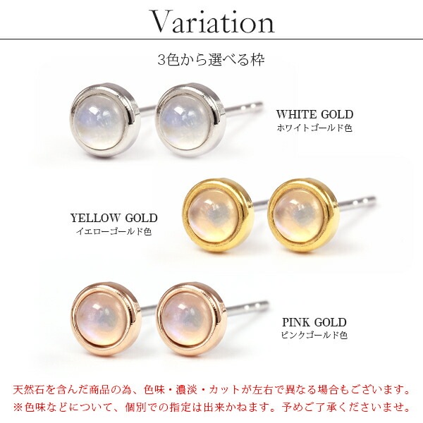 ムーンストーン カボションカット  覆輪風 スタッドピアス ［4mm］