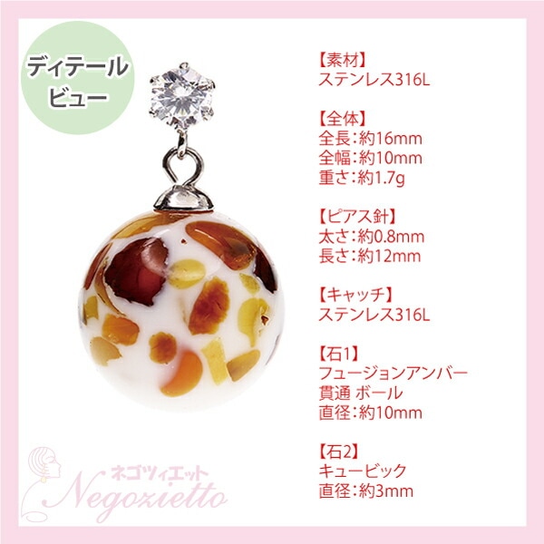 ピアス 金属アレルギー対応 セカンドピアス ファーストピアス レディース 誕生日 プレゼント ステンレス316 キャッチ ピアス 天然石 フュージョンアンバー【片耳用】